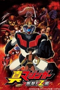 Cubierta de Mazinger: Edición Z Impacto!