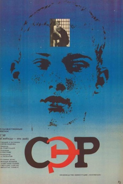 Caratula, cartel, poster o portada de S.E.R. (La libertad es el paraíso)