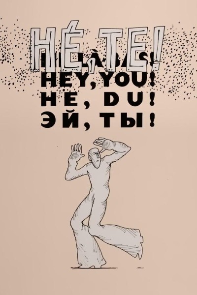 Caratula, cartel, poster o portada de Hey, You!