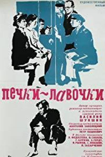 Caratula, cartel, poster o portada de Pechki-lavochki