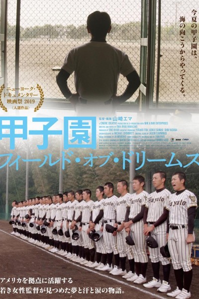 Caratula, cartel, poster o portada de Koshien: Japan's Field of Dreams