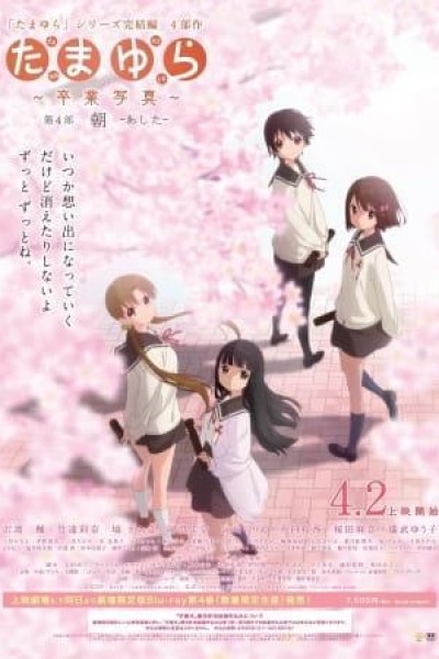 Caratula, cartel, poster o portada de Tamayura: Sotsugyou Shashin Part 4 - Ashita