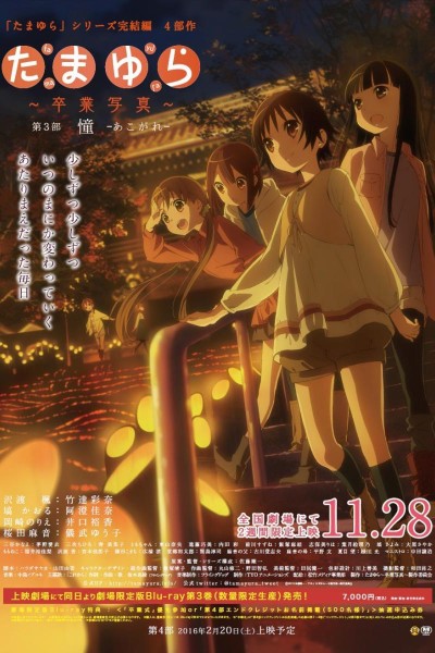 Caratula, cartel, poster o portada de Tamayura: Sotsugyou Shashin Part 3 - Akogare