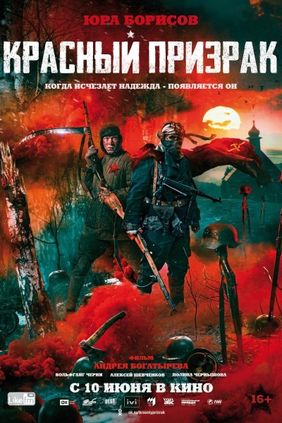 Caratula, cartel, poster o portada de The Red Ghost