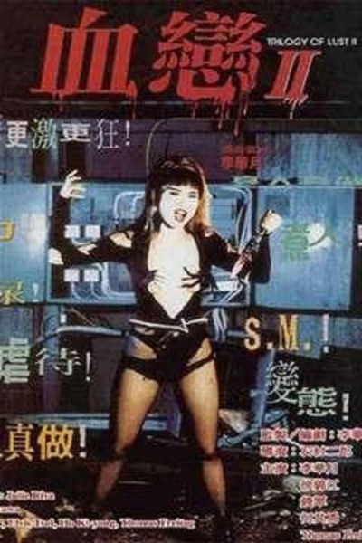 Caratula, cartel, poster o portada de Trilogy of Lust 2: Portrait of a Sex Killer