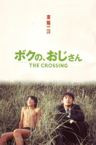 Caratula, cartel, poster o portada de The Crossing
