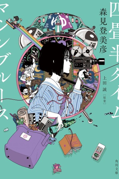Caratula, cartel, poster o portada de Tatami Time Machine Blues