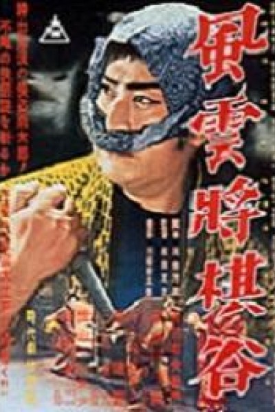 Caratula, cartel, poster o portada de Wind and Clouds in the Valley of Shogi