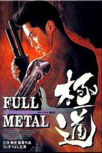 Caratula, cartel, poster o portada de Full Metal Yakuza