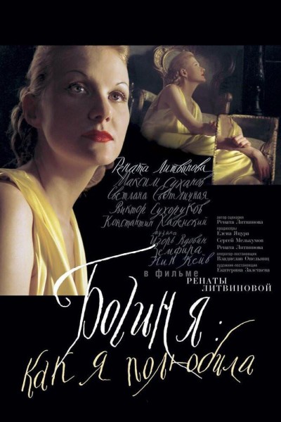 Caratula, cartel, poster o portada de The Goddess