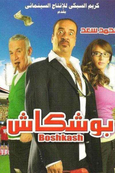 Caratula, cartel, poster o portada de Boushkash