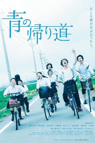 Caratula, cartel, poster o portada de Ao no Kaerimichi