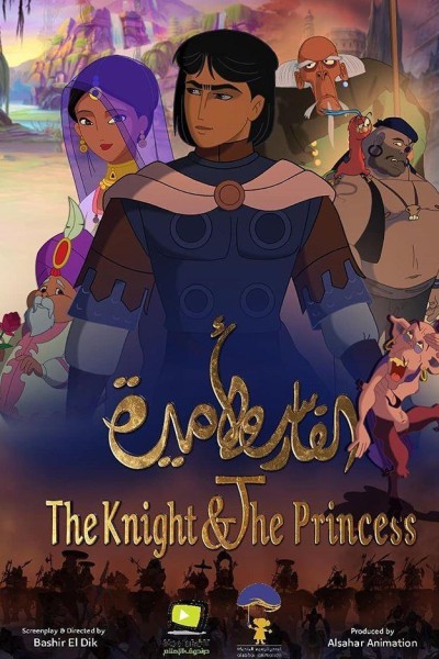 Caratula, cartel, poster o portada de The Knight and the Princess