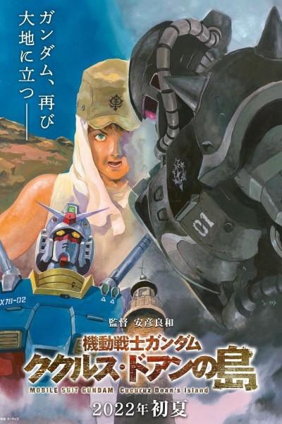 Caratula, cartel, poster o portada de Mobile Suit Gundam Cucuruz Doan\'s Island