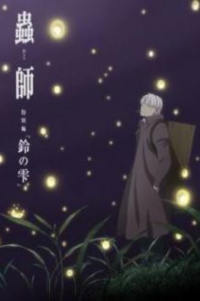 Caratula, cartel, poster o portada de Mushishi: The Next Chapter - Drops of Bells