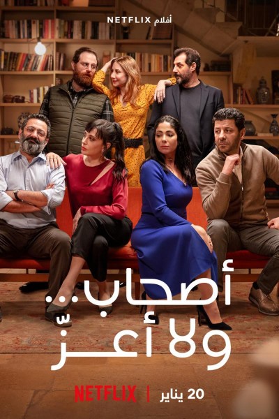 Caratula, cartel, poster o portada de Perfectos desconocidos en el Líbano