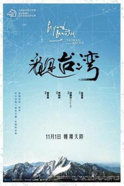 Caratula, cartel, poster o portada de Beyond Beauty: Taiwan from Above