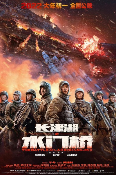 Caratula, cartel, poster o portada de La batalla del lago Changjin II