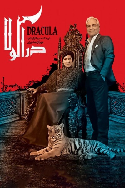 Caratula, cartel, poster o portada de Dracula