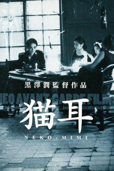 Caratula, cartel, poster o portada de Neko-Mimi