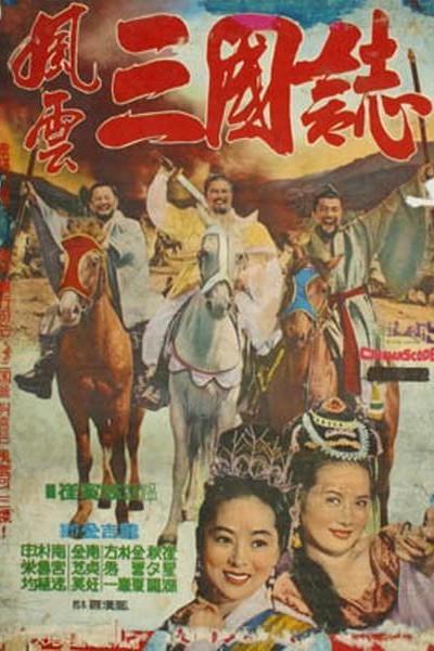 Caratula, cartel, poster o portada de History of the Three Kingdoms