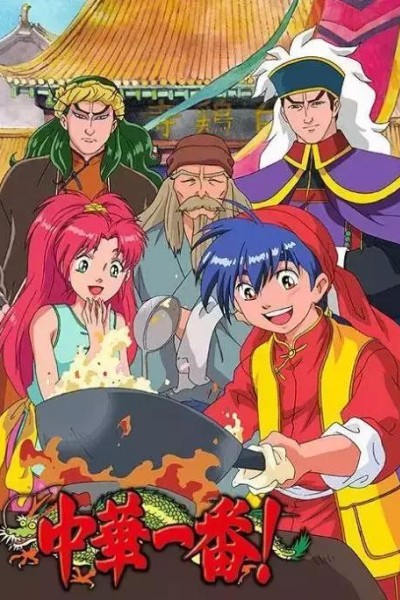 Caratula, cartel, poster o portada de Cooking Master Boy