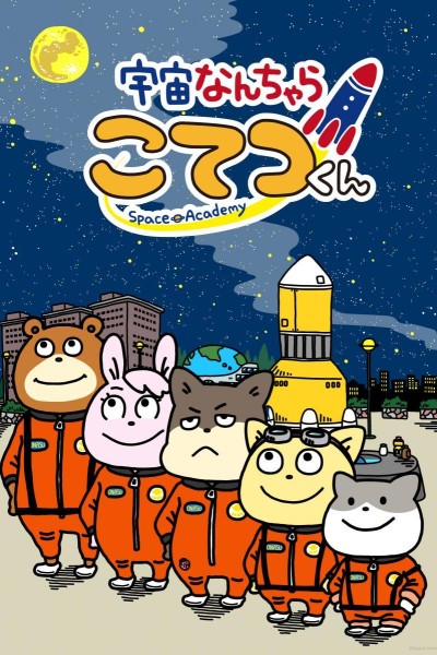 Caratula, cartel, poster o portada de Uchū Nanchara Kotetsu-kun Space Academy