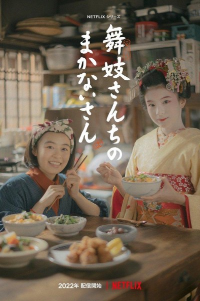 Caratula, cartel, poster o portada de Maiko-san Chi no Makanai-san