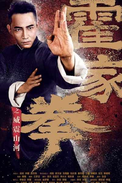 Caratula, cartel, poster o portada de Shocking Kung Fu of Huo’s