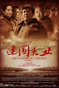 Caratula, cartel, poster o portada de The Founding of a Republic