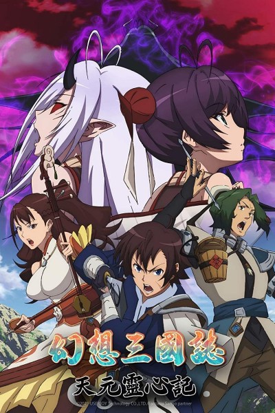 Caratula, cartel, poster o portada de Gensou Sangokushi: Tengen Reishinki