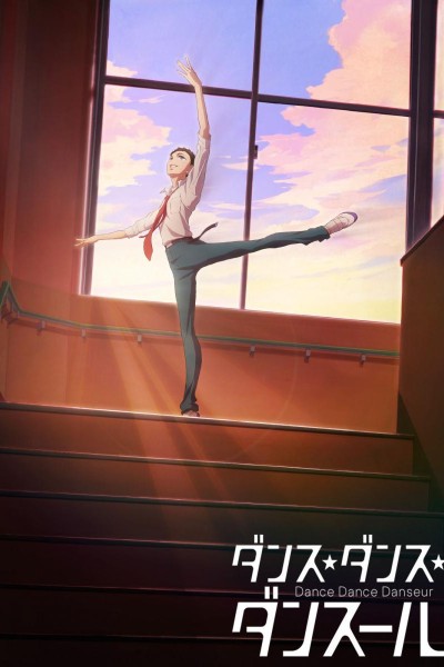 Caratula, cartel, poster o portada de Dance Dance Danseur