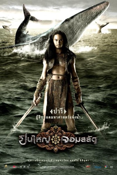 Caratula, cartel, poster o portada de The Tsunami Warrior