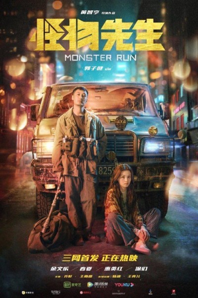 Caratula, cartel, poster o portada de Monster Run
