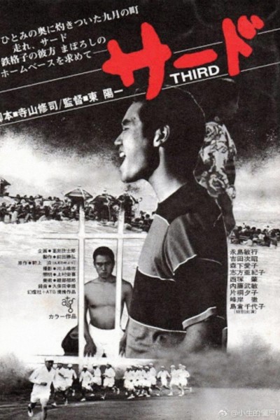 Caratula, cartel, poster o portada de Third Base