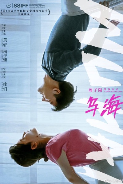Caratula, cartel, poster o portada de Wu Hai