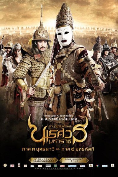 Caratula, cartel, poster o portada de King Naresuan 5