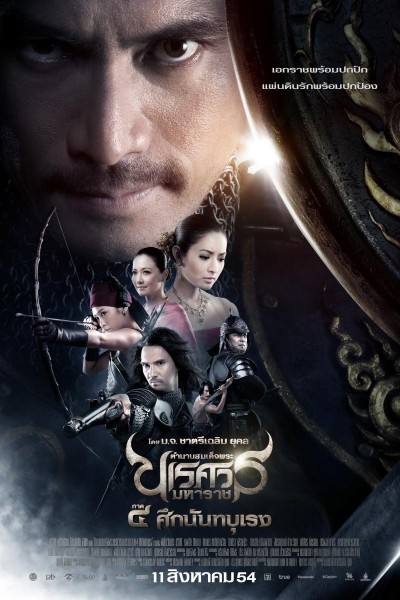 Caratula, cartel, poster o portada de King Naresuan 4