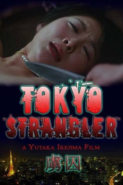 Caratula, cartel, poster o portada de Tokyo Strangler