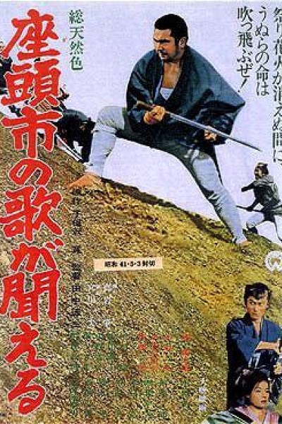Caratula, cartel, poster o portada de Zatoichi\'s Vengeance