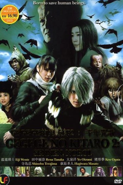 Caratula, cartel, poster o portada de Kitaro and the Millennium Curse (Kitaro 2)