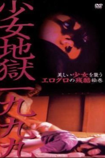 Caratula, cartel, poster o portada de Girl Hell 1999