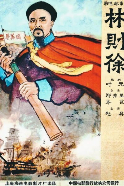 Caratula, cartel, poster o portada de The Opium Wars