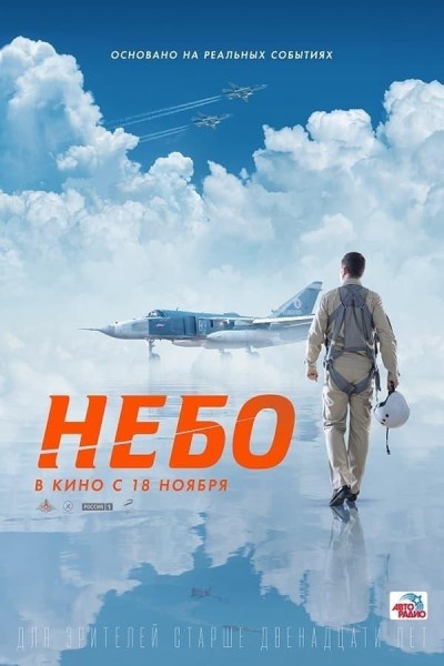 Caratula, cartel, poster o portada de Mission "Sky"
