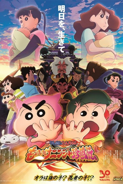 Caratula, cartel, poster o portada de Shin-Chan: The Tornado Legend of Ninja Mononoke