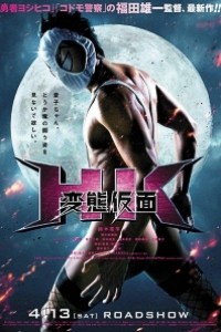Caratula, cartel, poster o portada de HK: Forbidden Super Hero