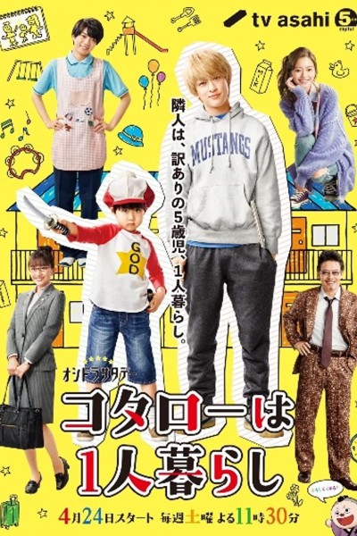 Caratula, cartel, poster o portada de Kotaro Lives Alone