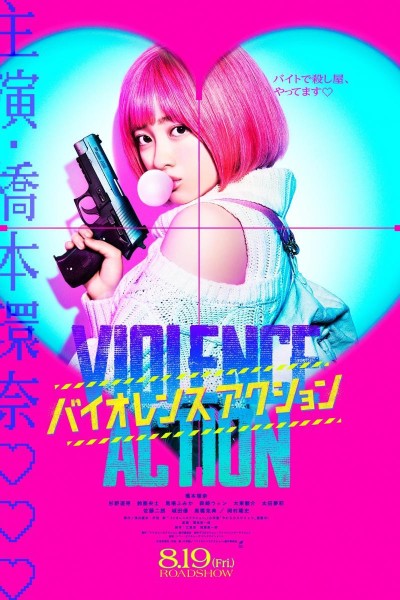 Caratula, cartel, poster o portada de The Violence Action