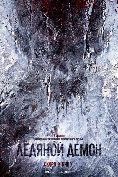Caratula, cartel, poster o portada de The Ice Demon