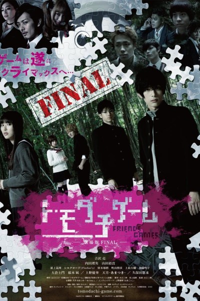 Caratula, cartel, poster o portada de Tomodachi Game: The Final Movie